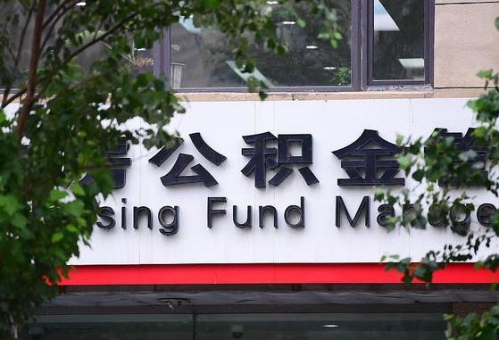 公积金基数8000每月扣多少-临沂公积金代办平台